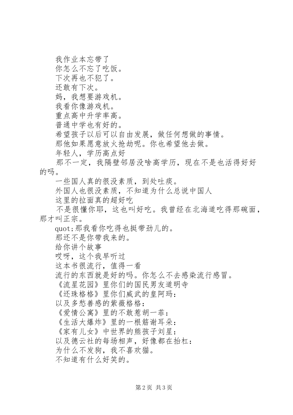 2024年总会有这么一类人的存在，杠精_第2页