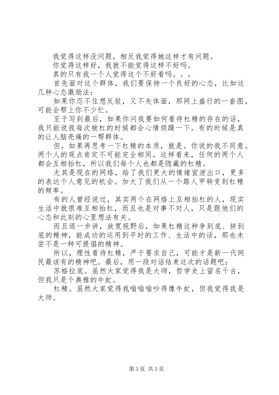 2024年总会有这么一类人的存在，杠精_第3页