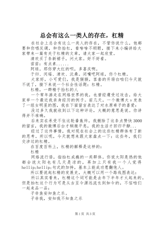 2024年总会有这么一类人的存在，杠精