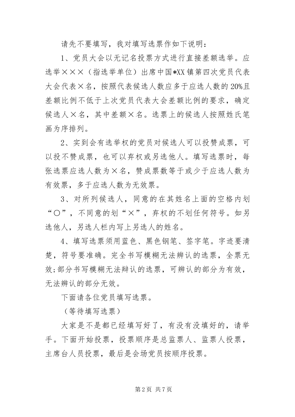 2024年总监票人主持词结束语_第2页