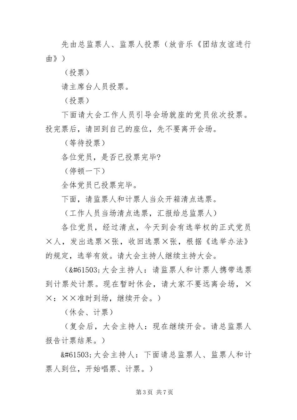 2024年总监票人主持词结束语_第3页