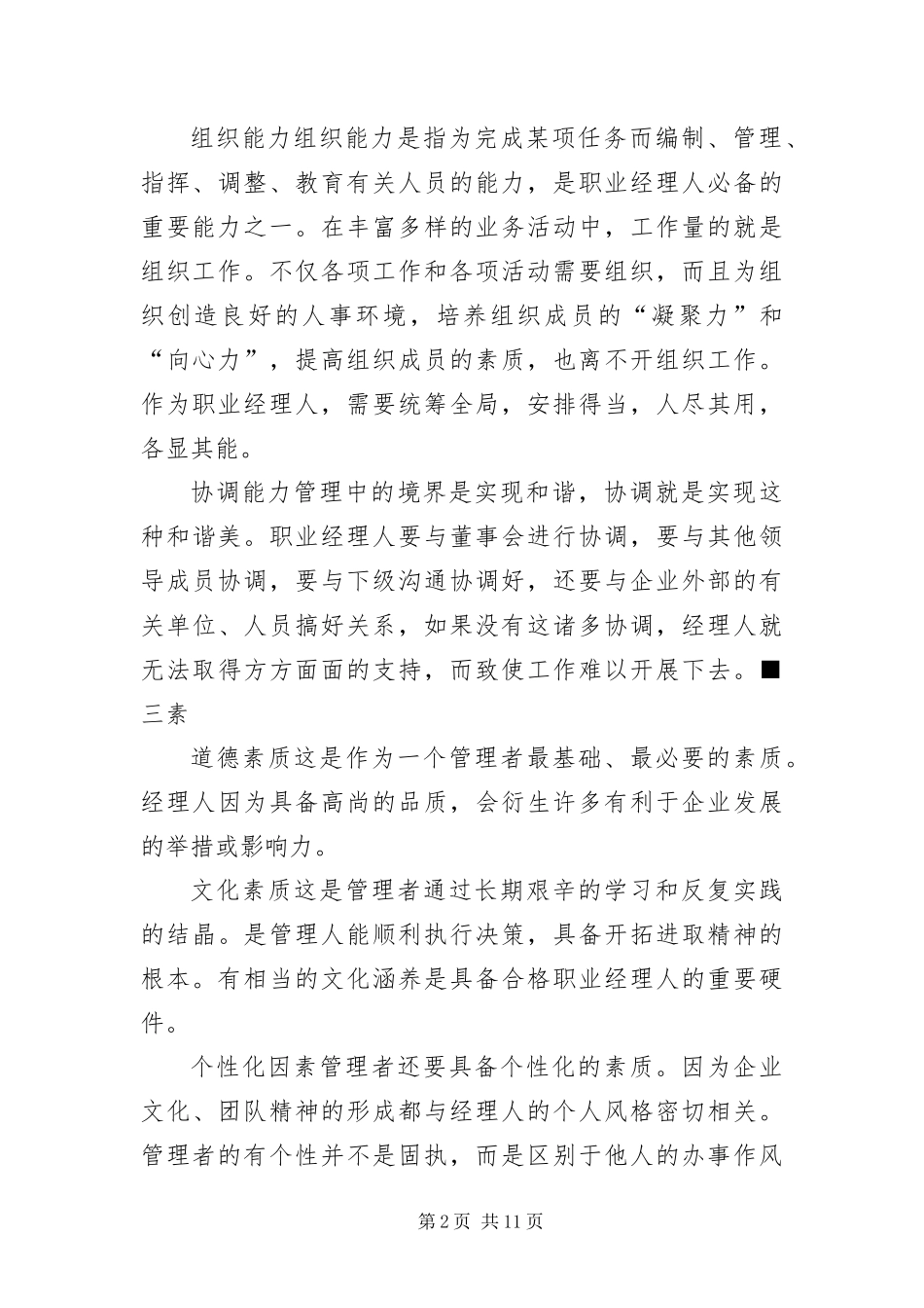 2024年总监转正自我鉴定大全_第2页