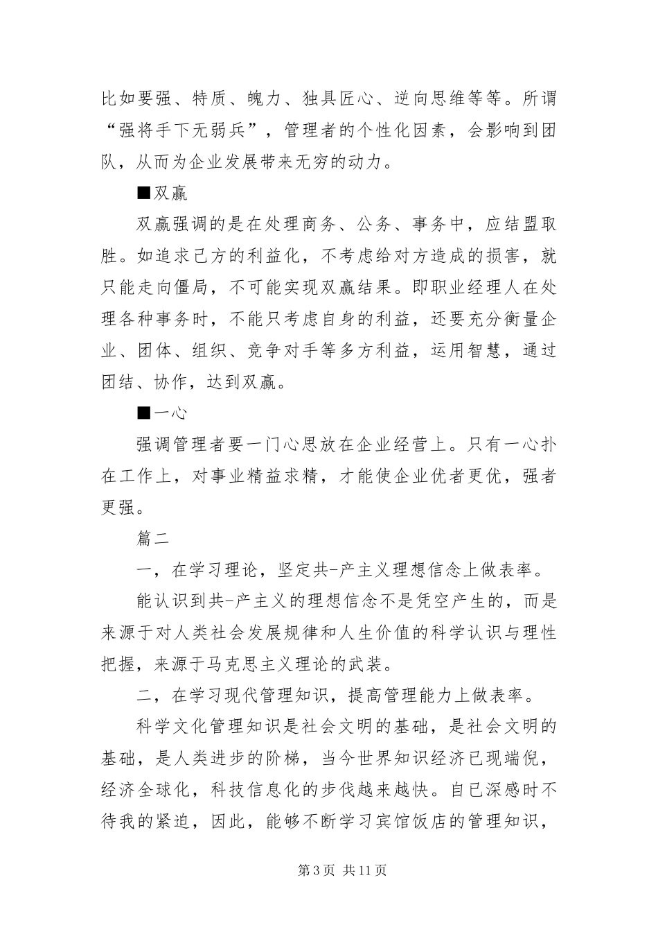 2024年总监转正自我鉴定大全_第3页