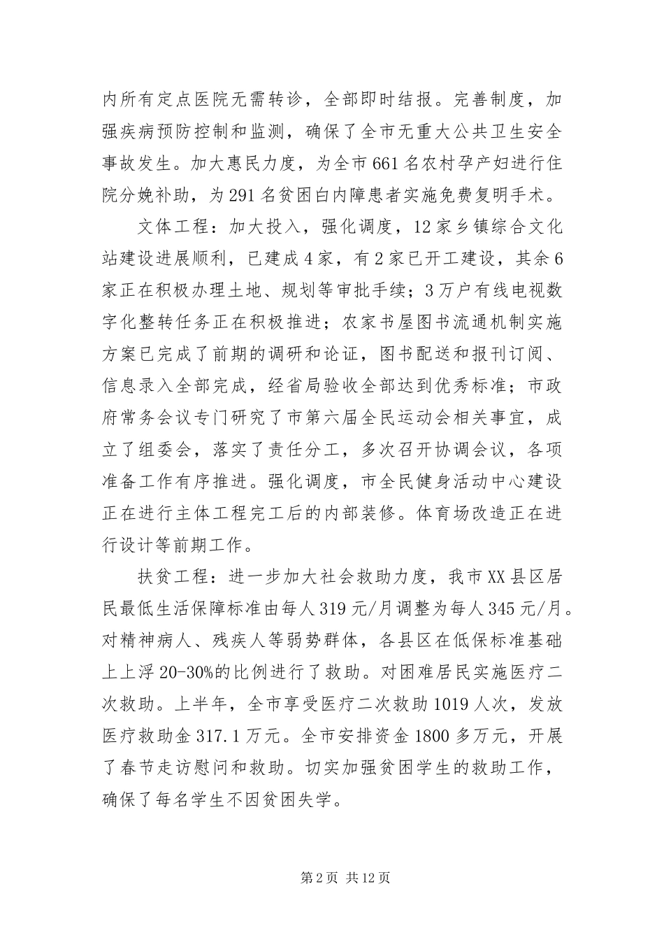 2024年总结分管工作相关情况_第2页