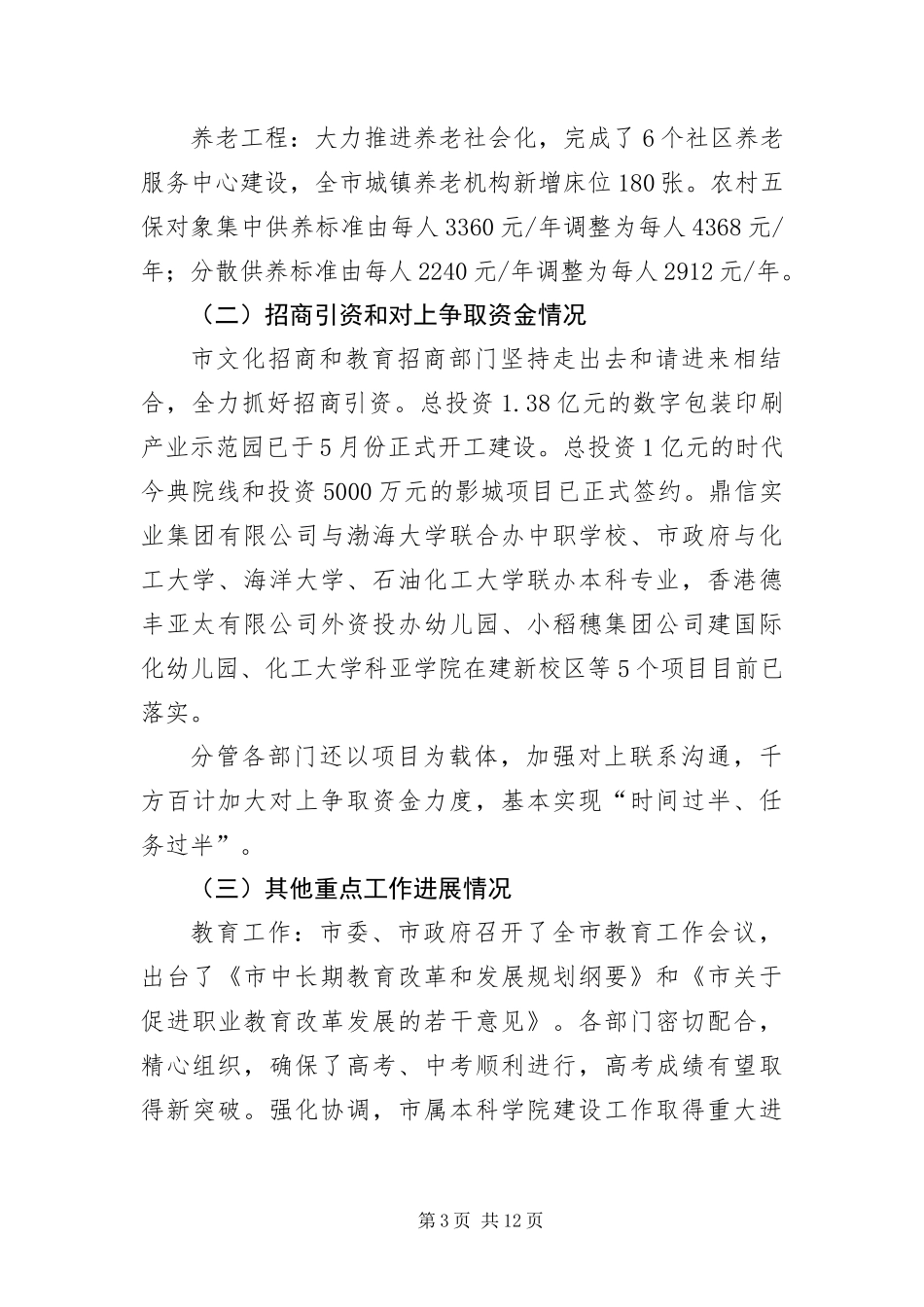 2024年总结分管工作相关情况_第3页