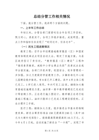 2024年总结分管工作相关情况