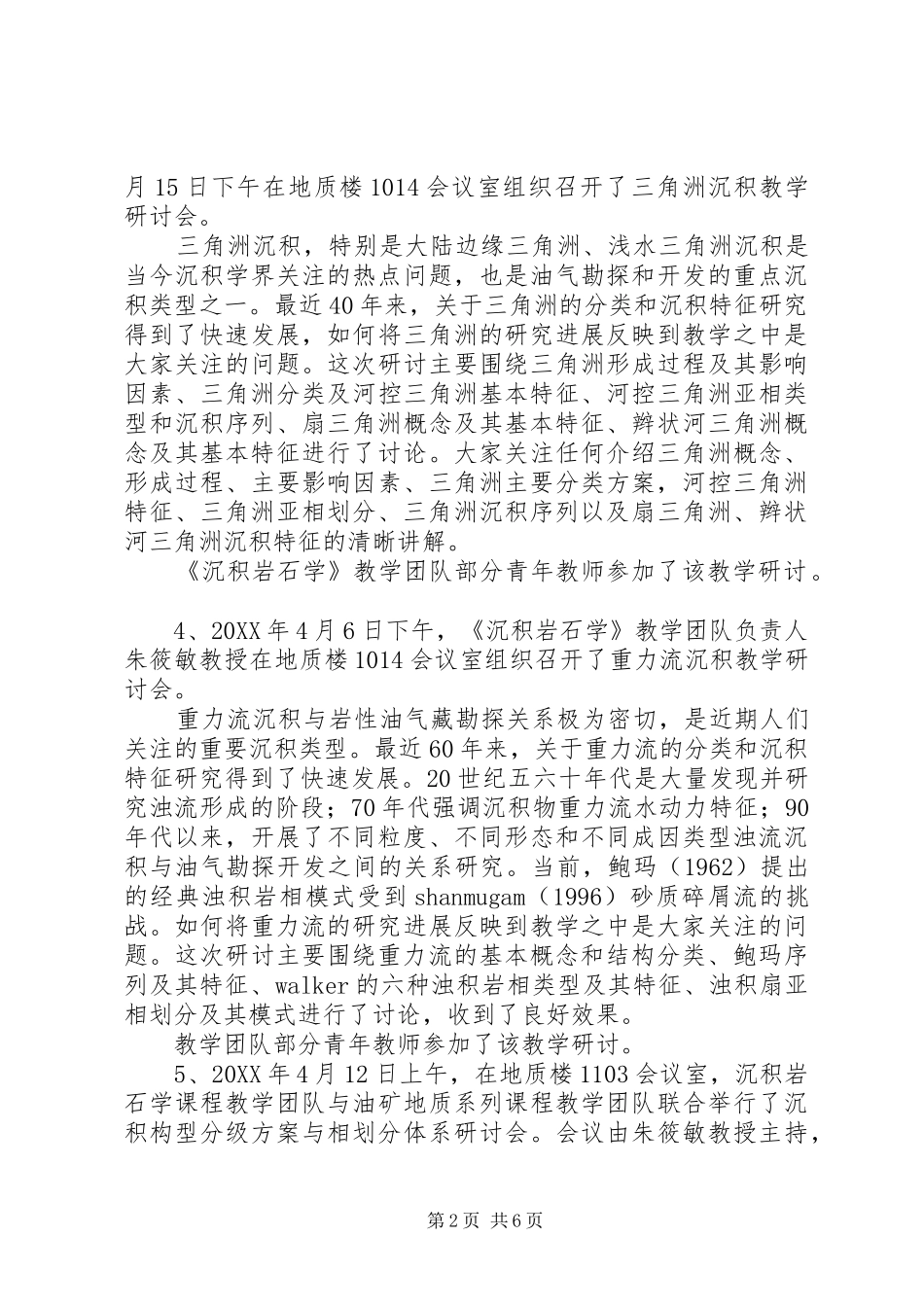 2024年总结和工作计划_第2页