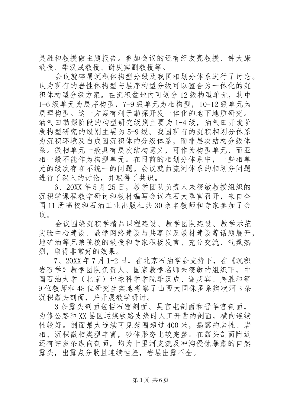 2024年总结和工作计划_第3页