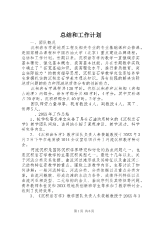 2024年总结和工作计划