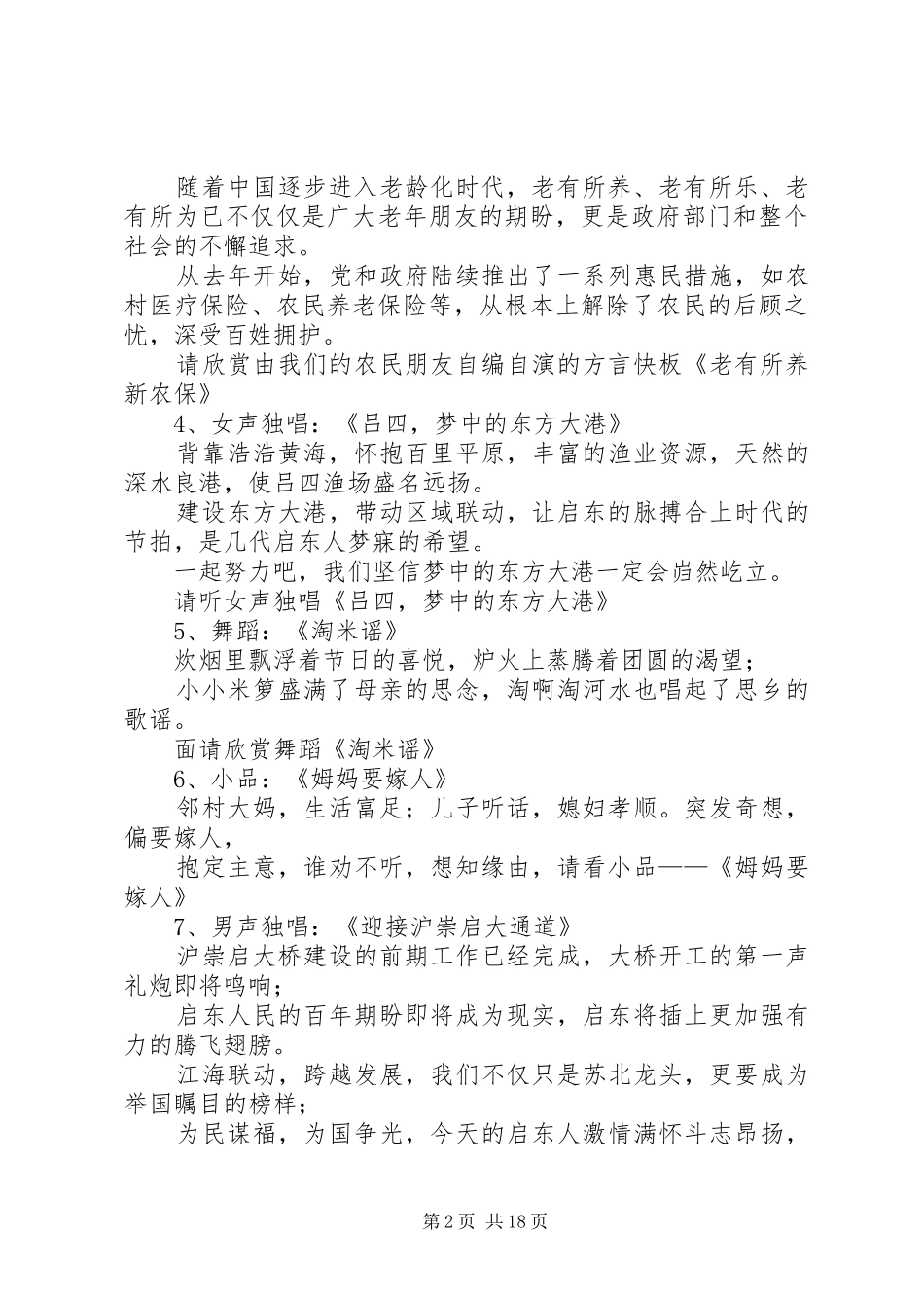 2024年全面达小康建设新农村启动仪式串联词全面达小康，建设新农村_第2页