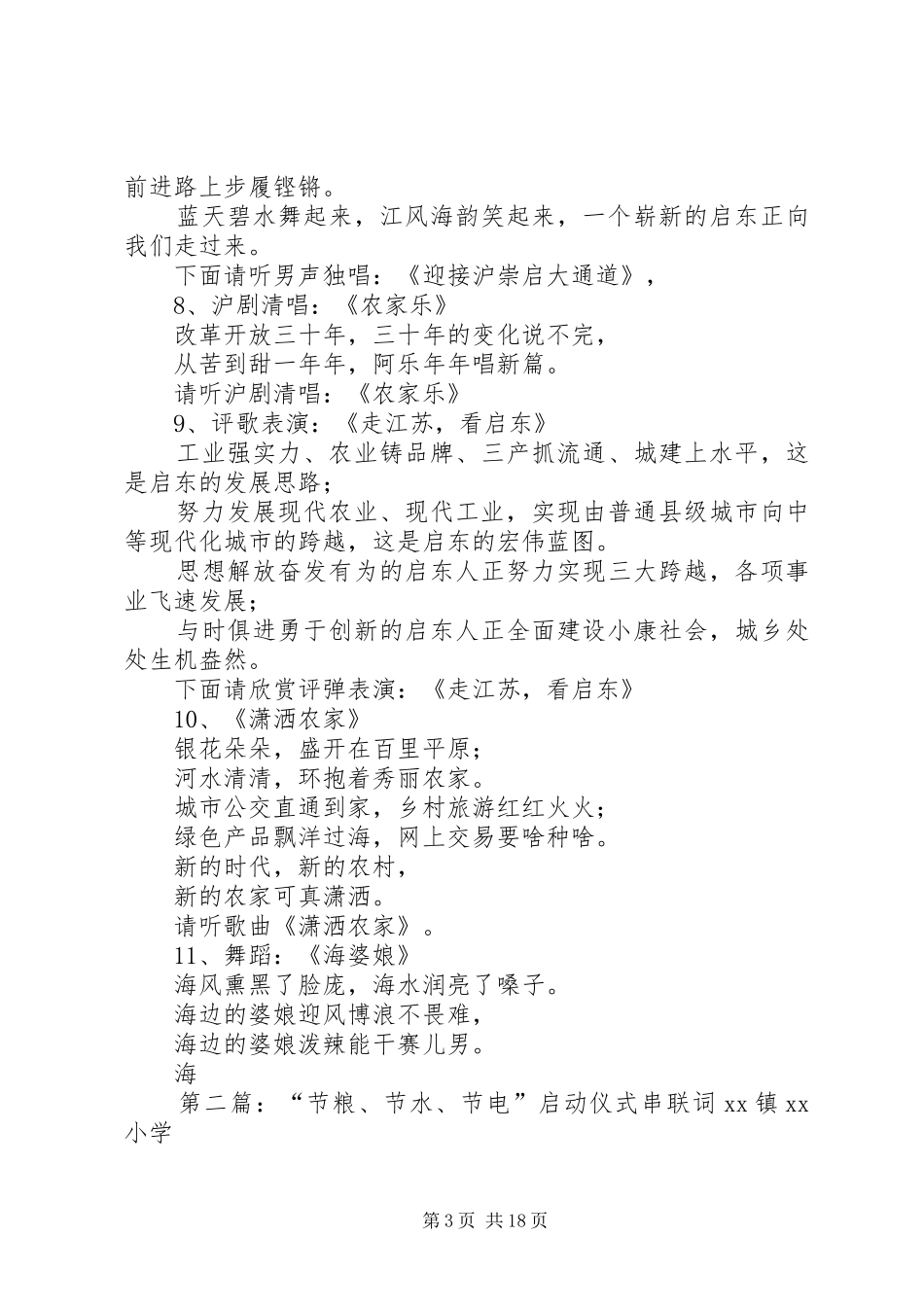 2024年全面达小康建设新农村启动仪式串联词全面达小康，建设新农村_第3页