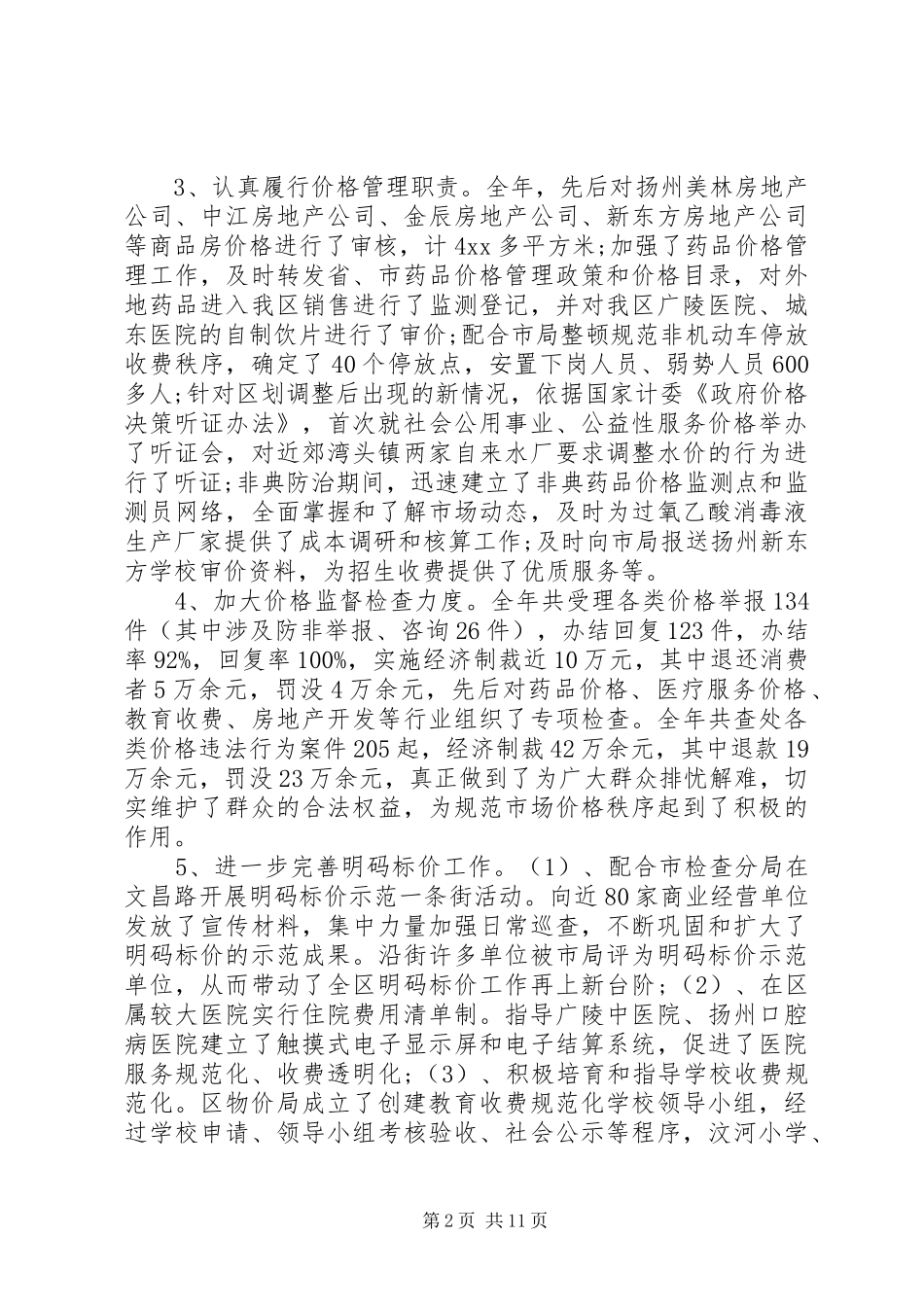 2024年上半年物价局干部述职述廉报告范文_第2页