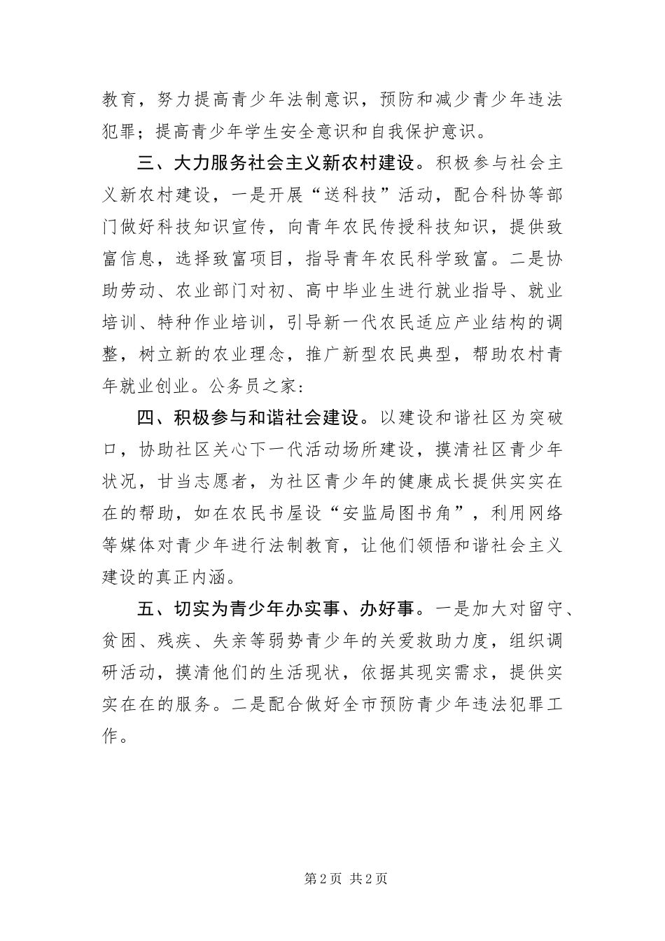 2024年总结科学发展观关心下一代工作计划_第2页