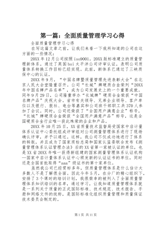 2024年全面质量管理学习心得