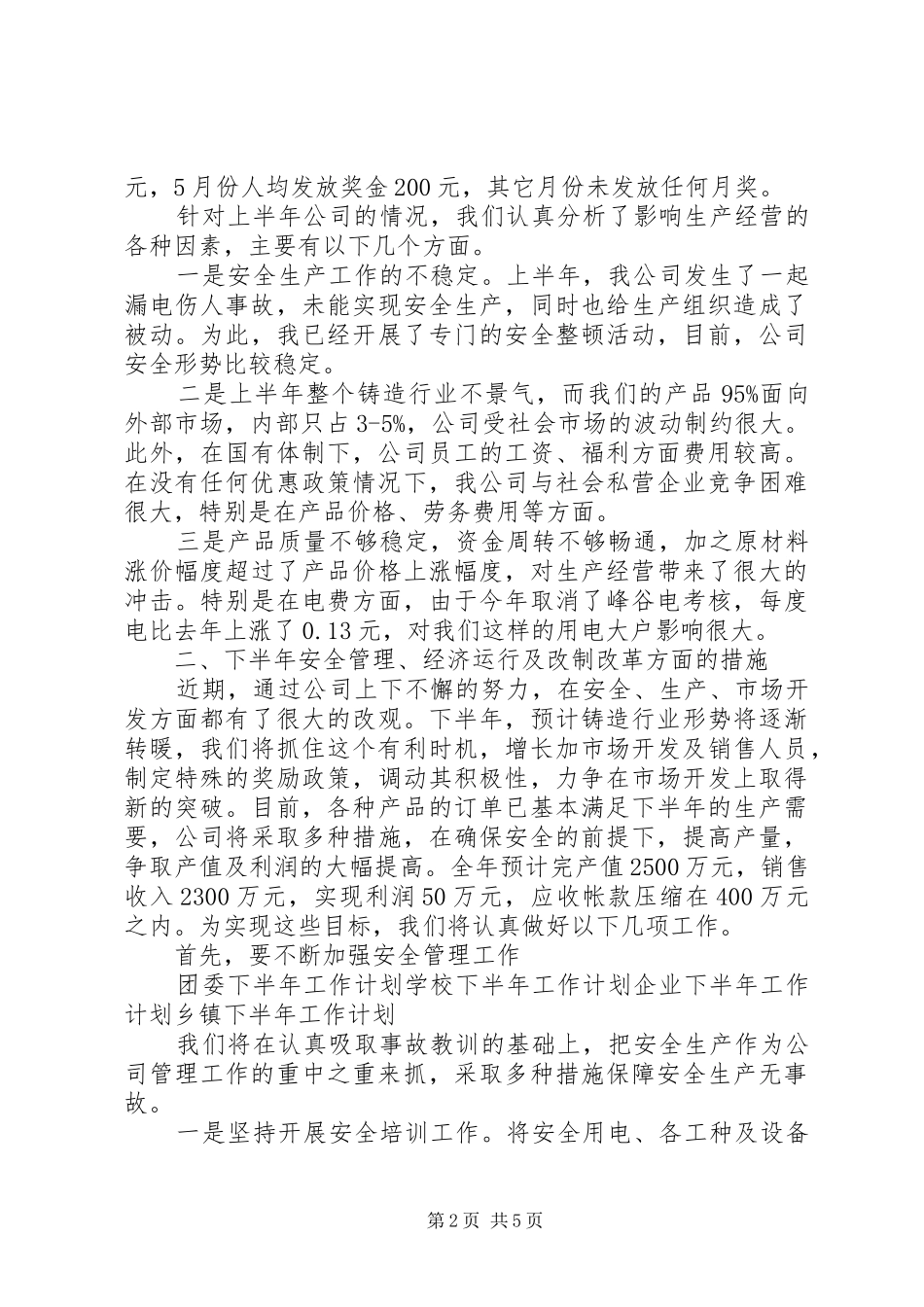 2024年总结上半年与计划下半年工作计划_第2页