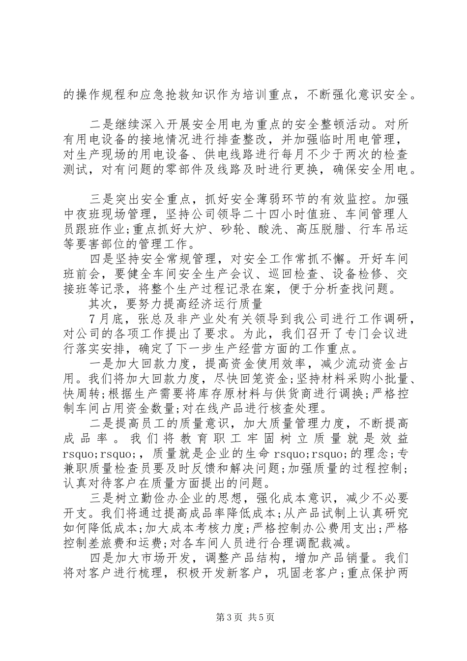 2024年总结上半年与计划下半年工作计划_第3页