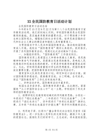 2024年全民国防教育日活动计划