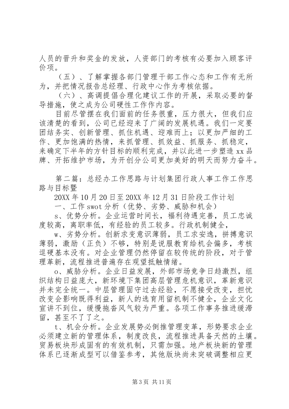 2024年总经办工作总结与计划_第3页