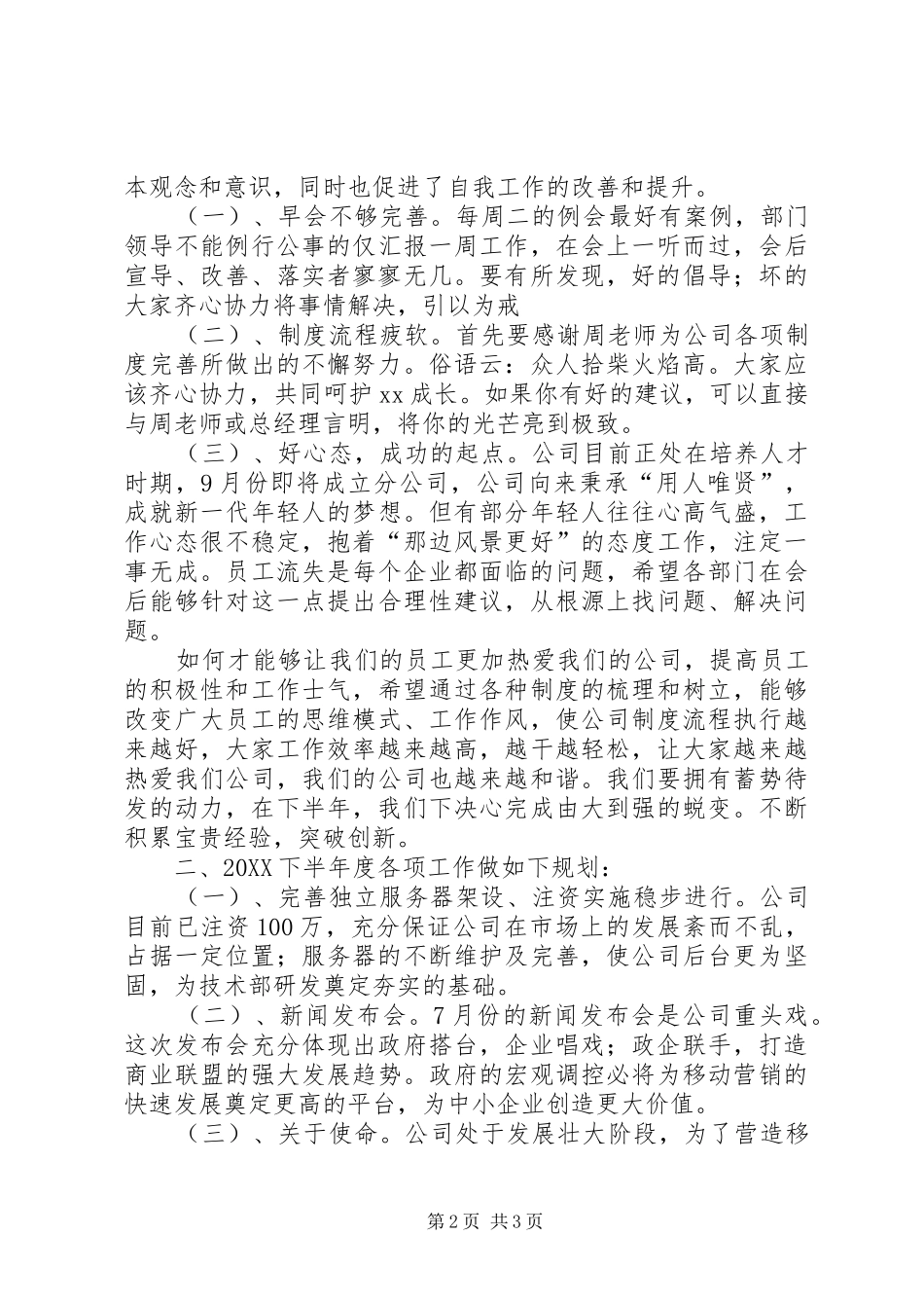 2024年总经办工作总结与计划简短的工作总结_第2页