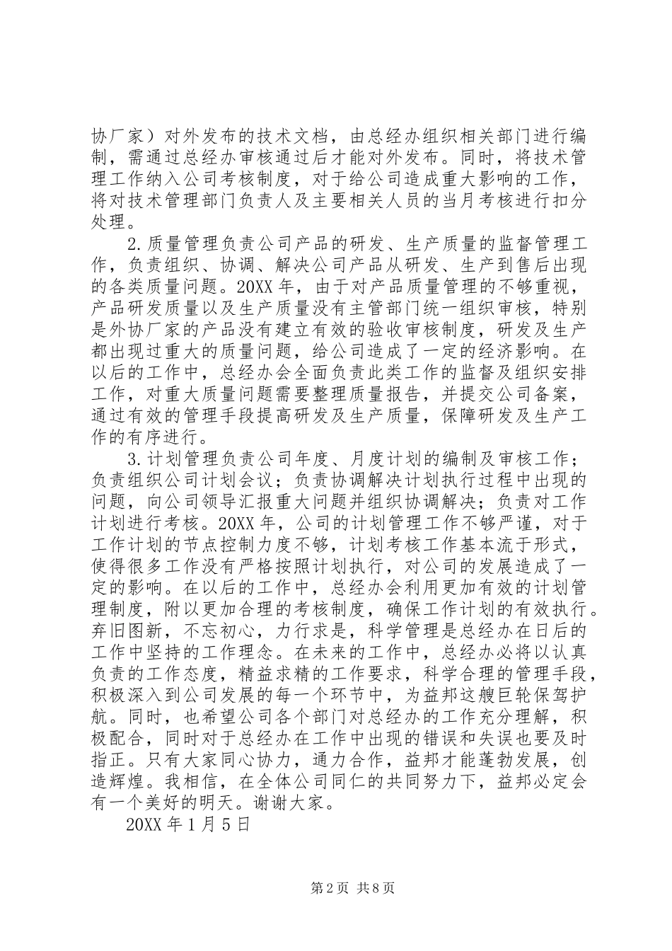 2024年总经办述职报告_第2页