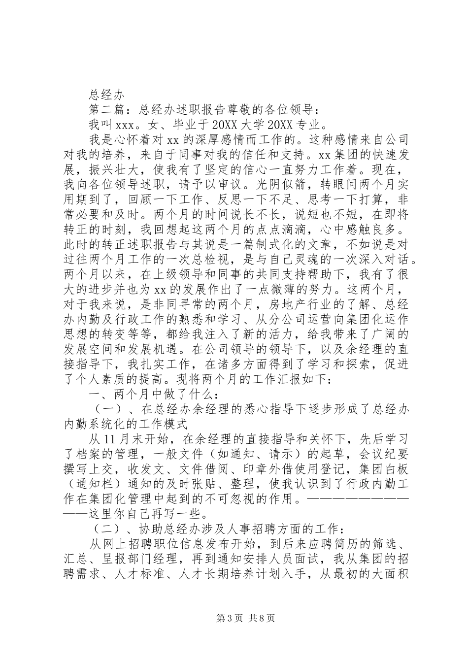 2024年总经办述职报告_第3页