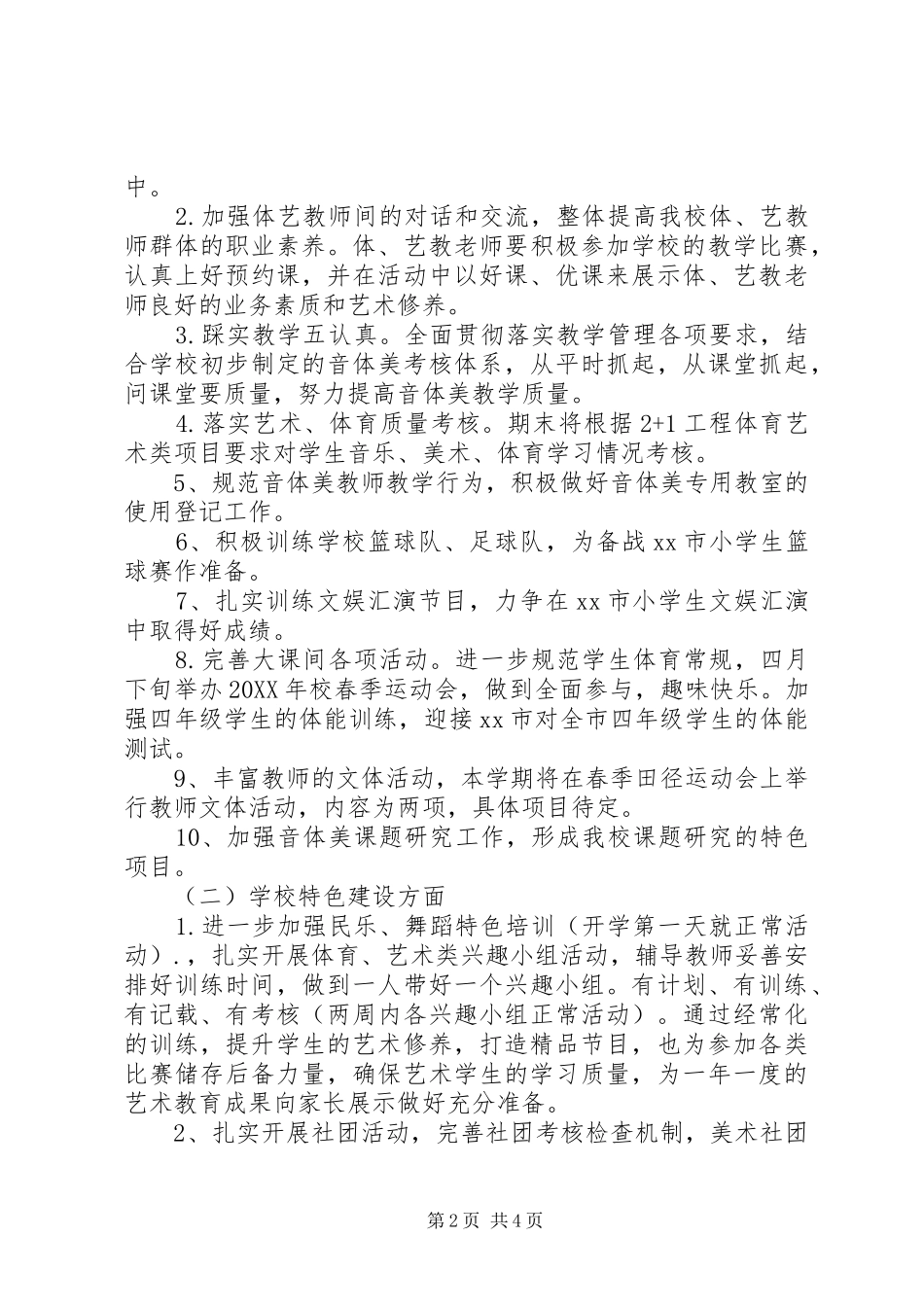 2024年上半年艺教处工作计划_第2页