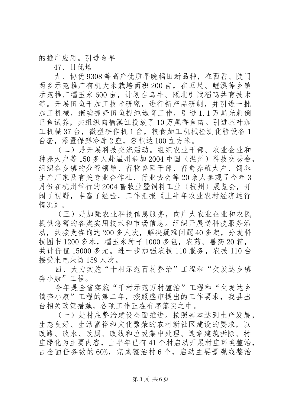 2024年上半年银川全市农业农村经济运行情况分析_第3页