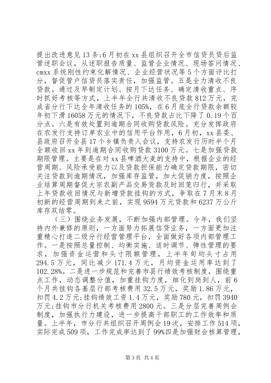 2024年上半年银行工作总结_第3页