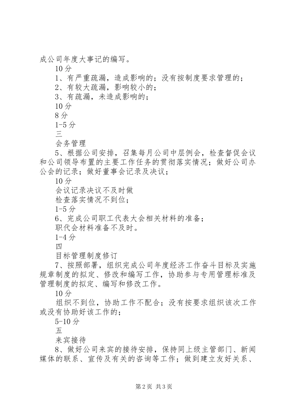 2024年总经办主任岗位工作标准_第2页
