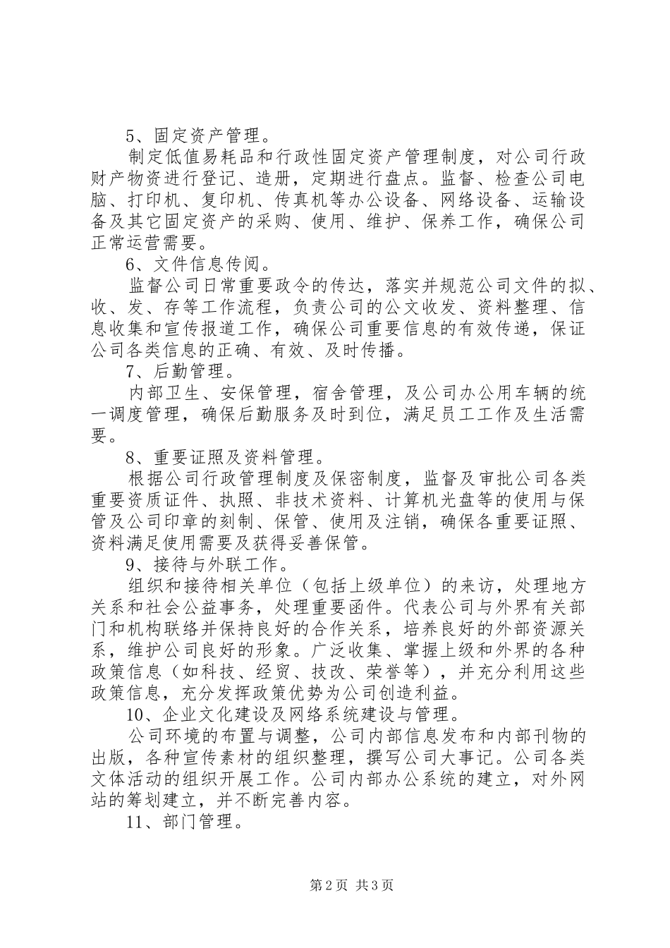2024年总经办主任岗位认知及工作计划范文_第2页