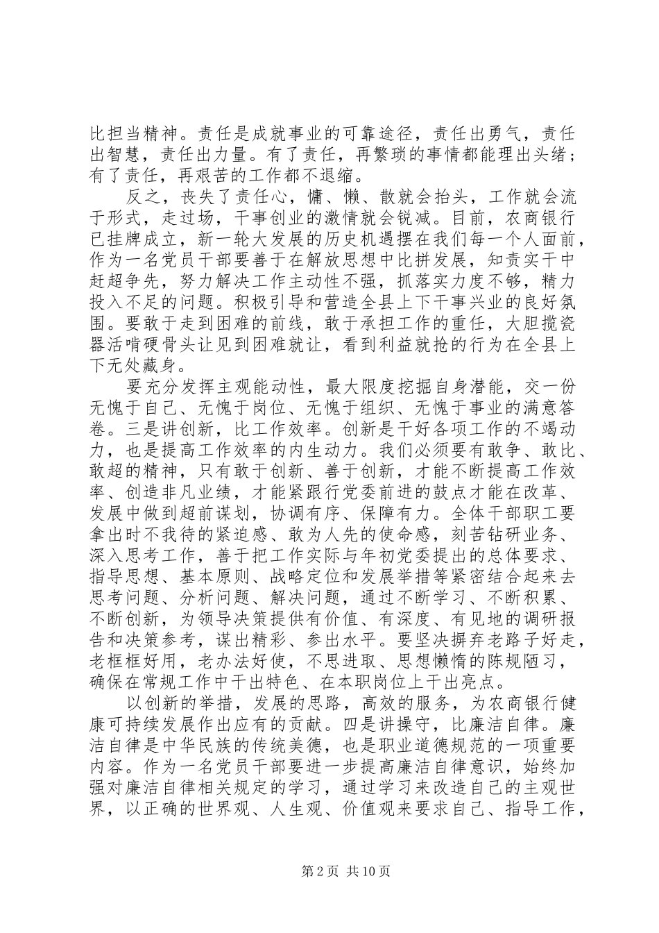 2024年上半年银行纪委书记述职述廉报告范文_第2页