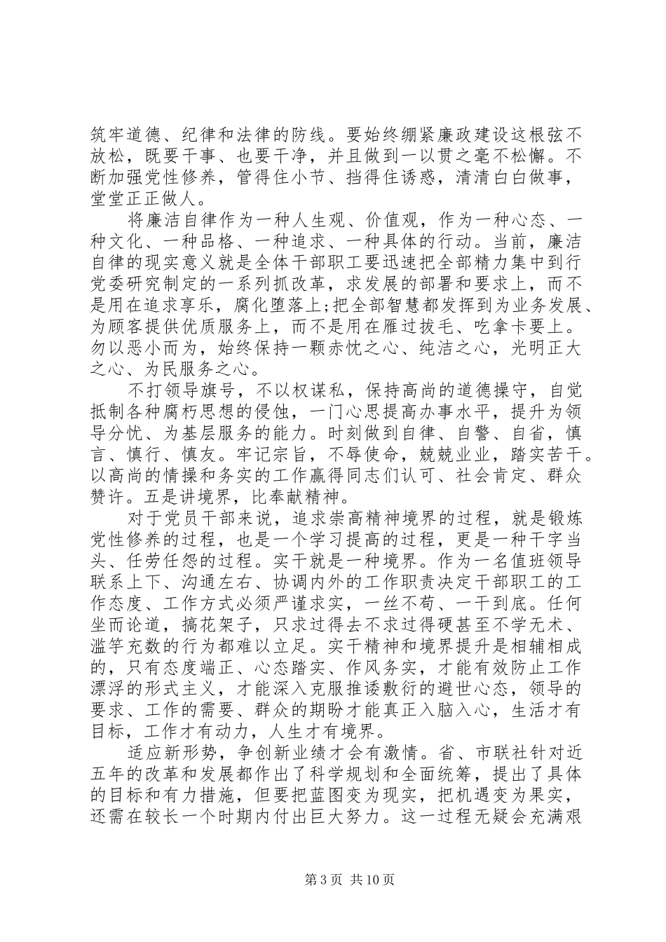 2024年上半年银行纪委书记述职述廉报告范文_第3页