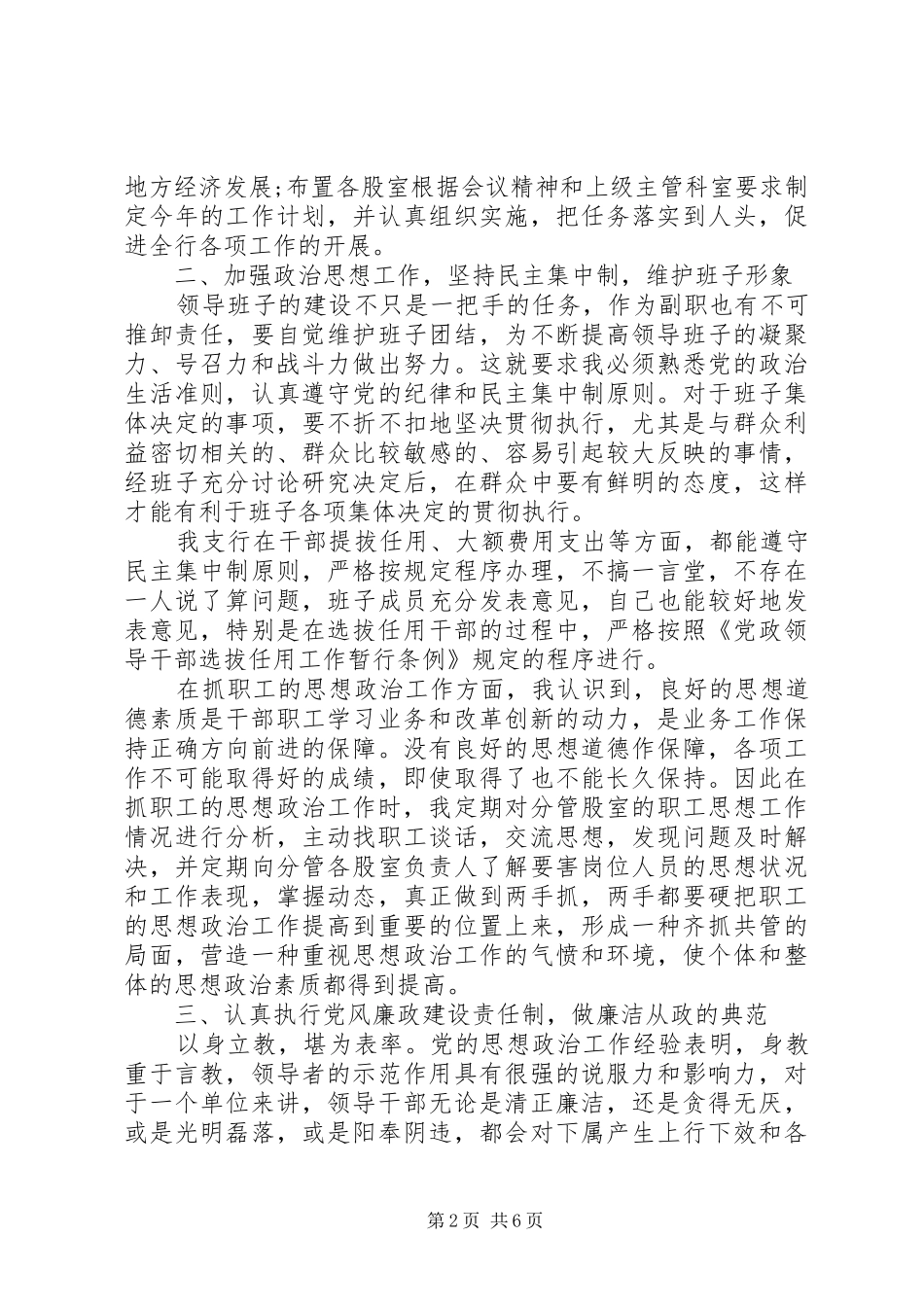 2024年上半年银行述职述廉工作报告范文_第2页