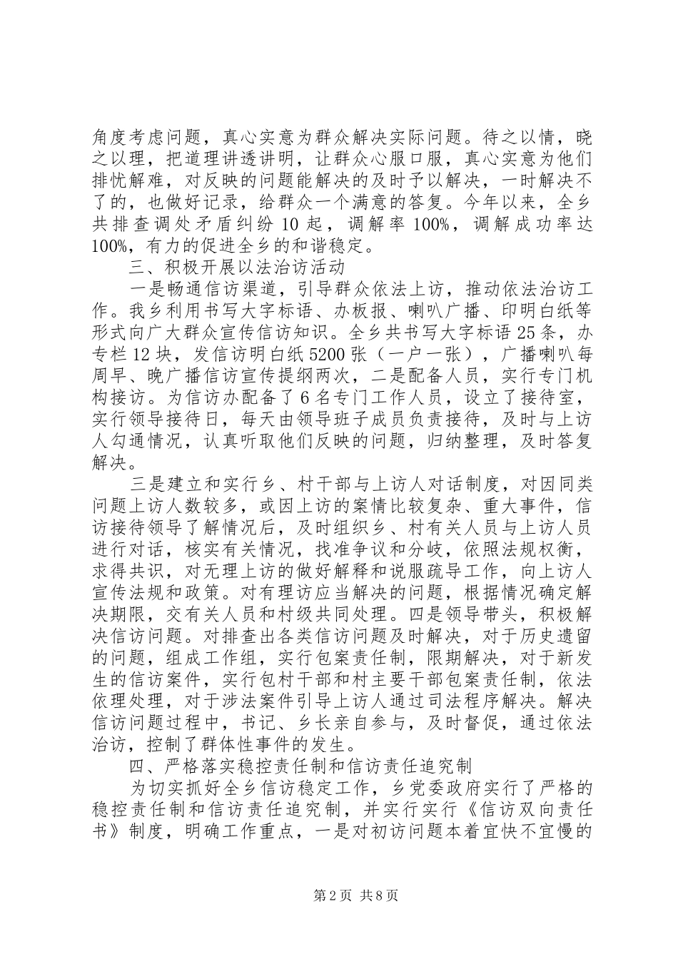 2024年上半年银行信访工作总结以及下半年工作计划_第2页