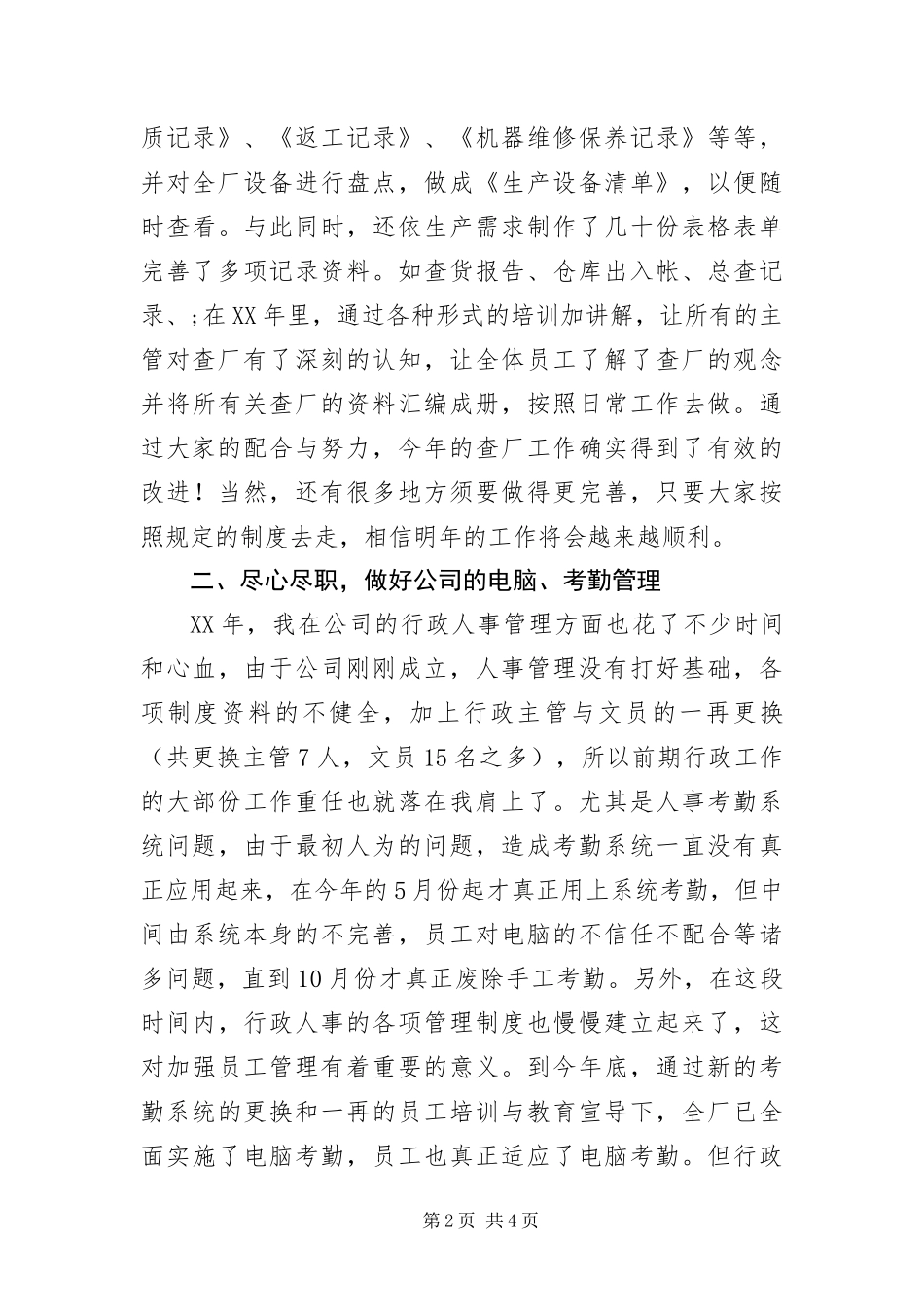 2024年总经办自我工作鉴定_第2页