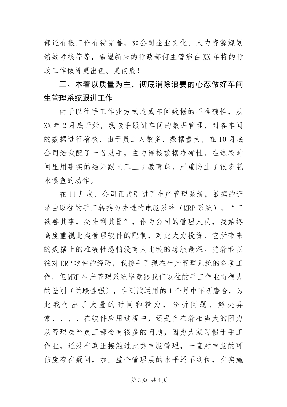 2024年总经办自我工作鉴定_第3页