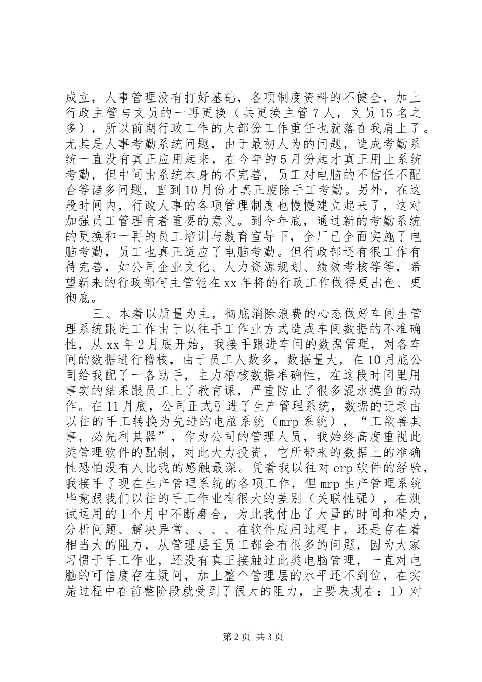 2024年总经办自我工作自我鉴定_第2页