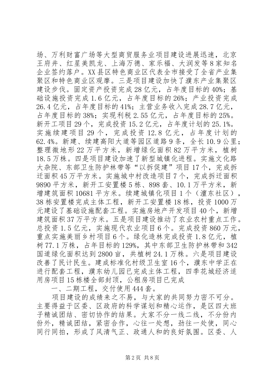 2024年全区重点项目建设总结表彰及动员会议致辞稿_第2页