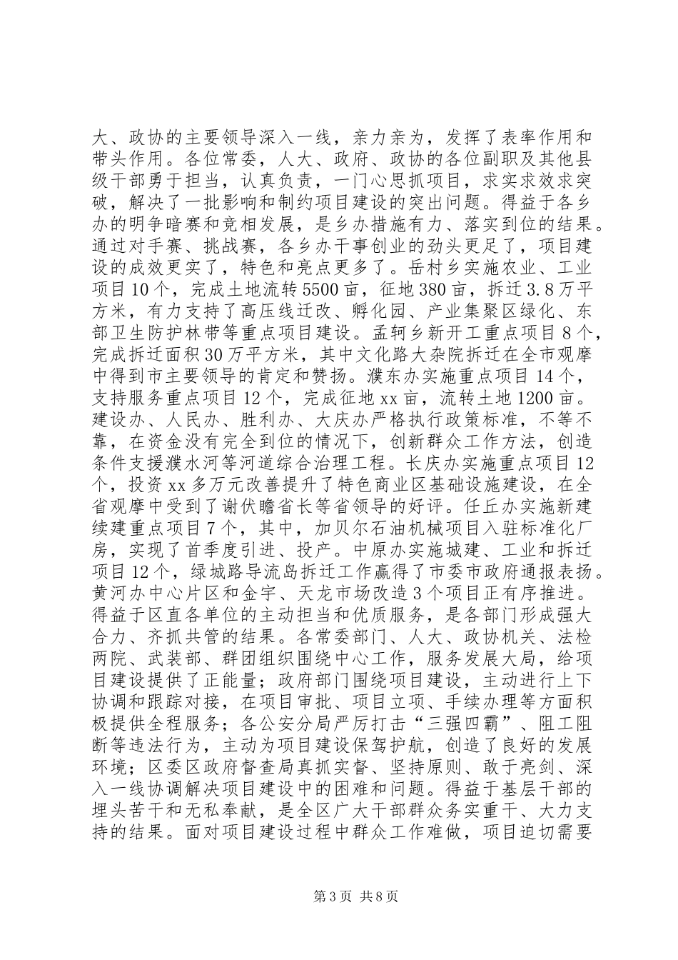 2024年全区重点项目建设总结表彰及动员会议致辞稿_第3页