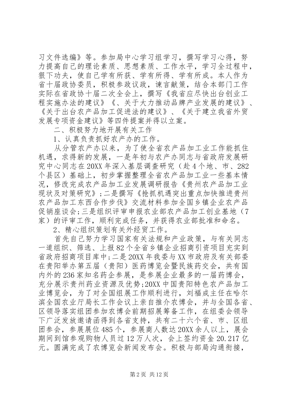 2024年总经济师述职报告_第2页