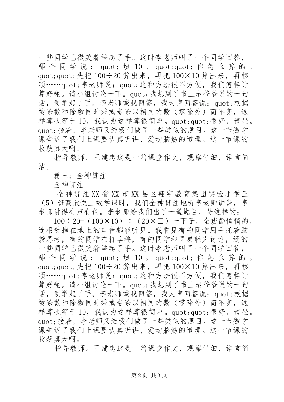 2024年全神贯注读后感_第2页