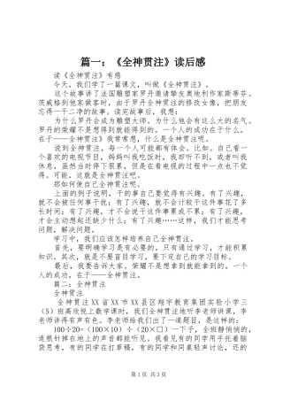 2024年全神贯注读后感