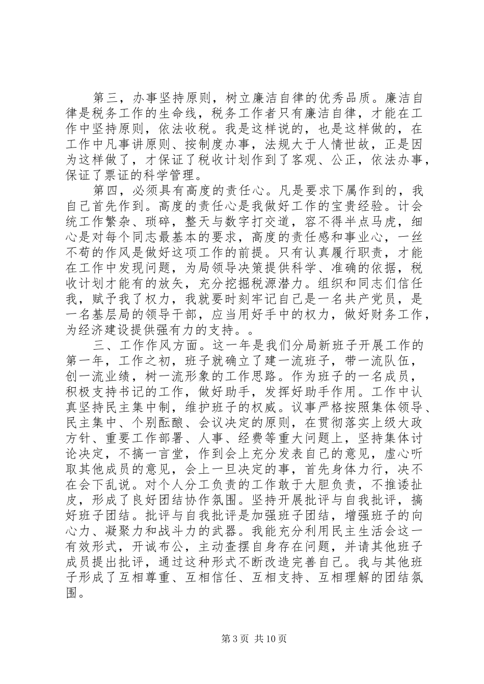 2024年总经济师述职报告范文_第3页