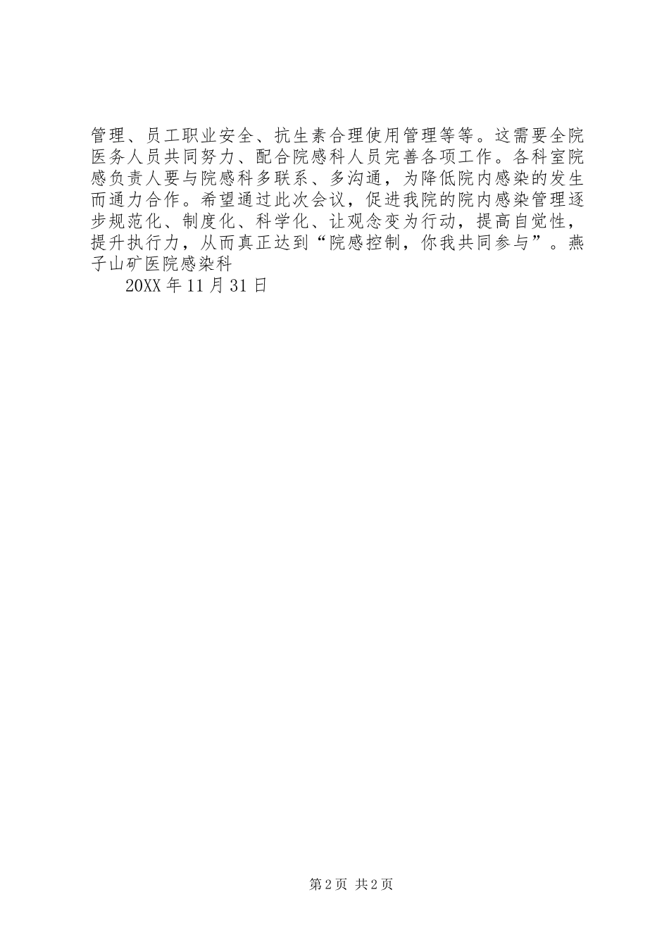 2024年上半年院感质量管理委员会会议记录_第2页