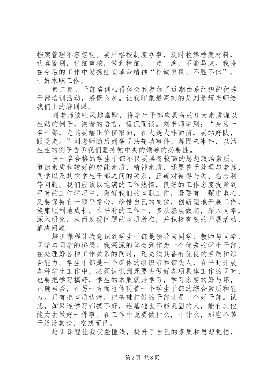 2024年全省干部人事档案工作培训心得体会全省干部人事档案工作培训心得体会_第2页