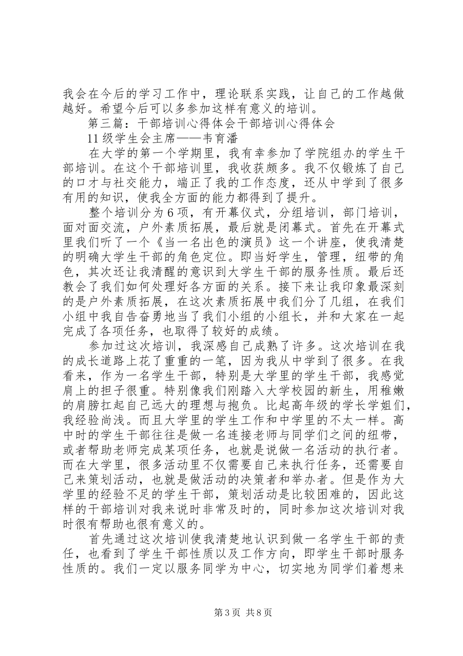 2024年全省干部人事档案工作培训心得体会全省干部人事档案工作培训心得体会_第3页