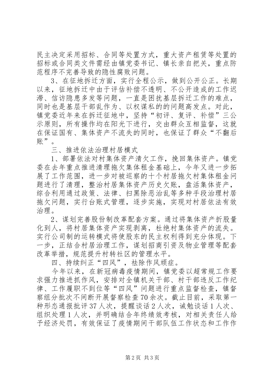 2024年上半年镇党委落实全面从严治党主体责任及党风廉政建设工作汇报_第2页