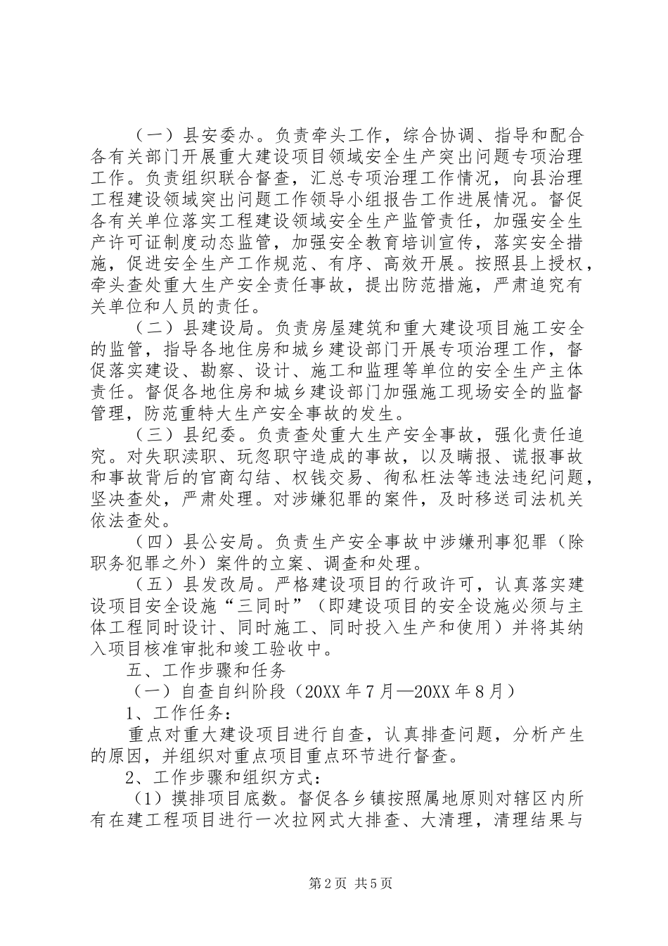 2024年全省交通重大建设项目落实方案_第2页