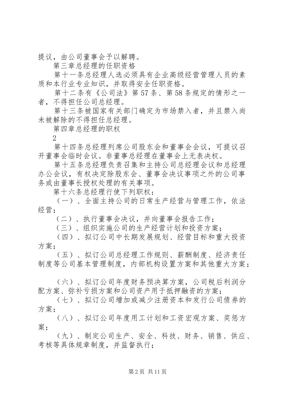 2024年总经理工作规则_第2页