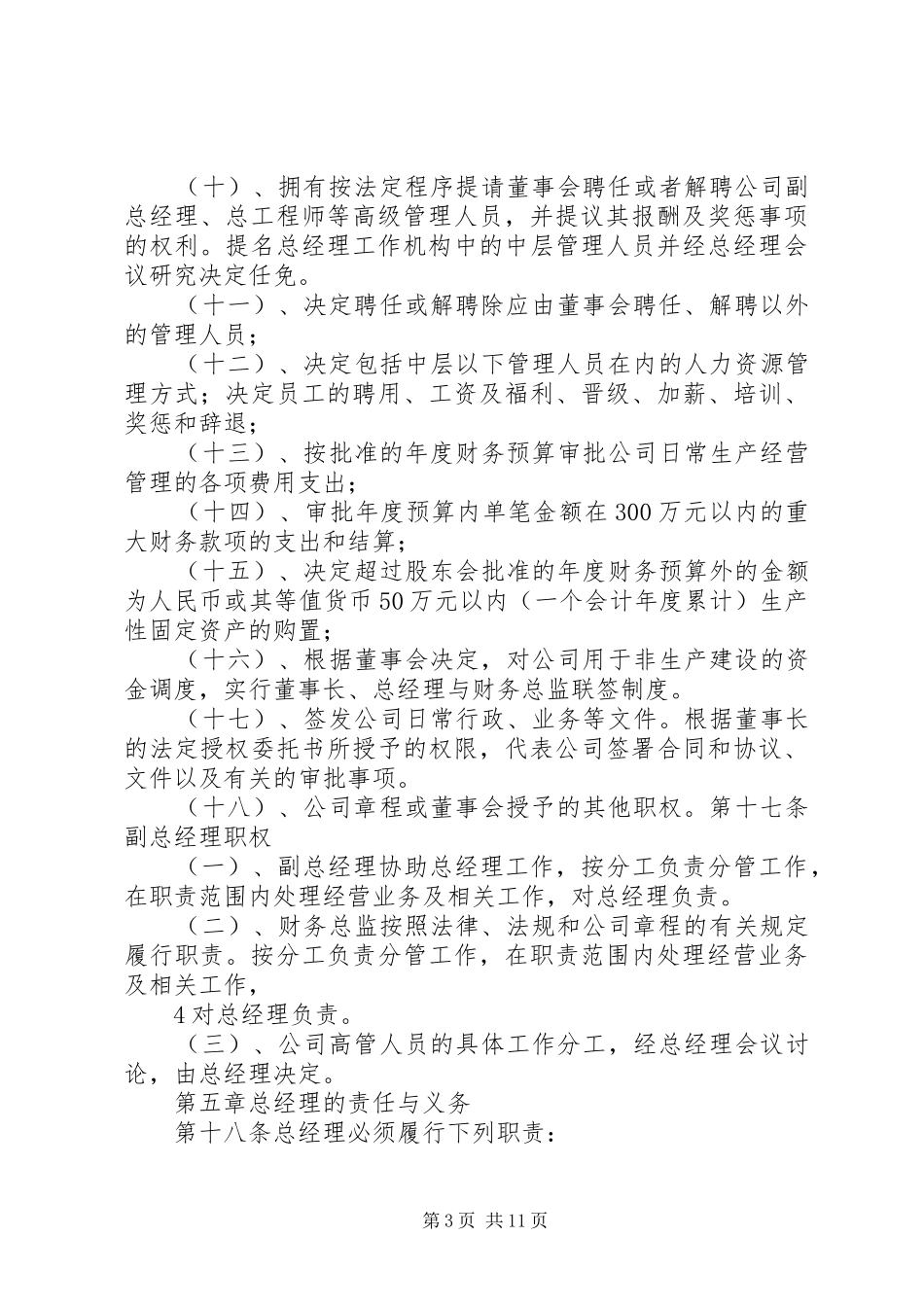 2024年总经理工作规则_第3页